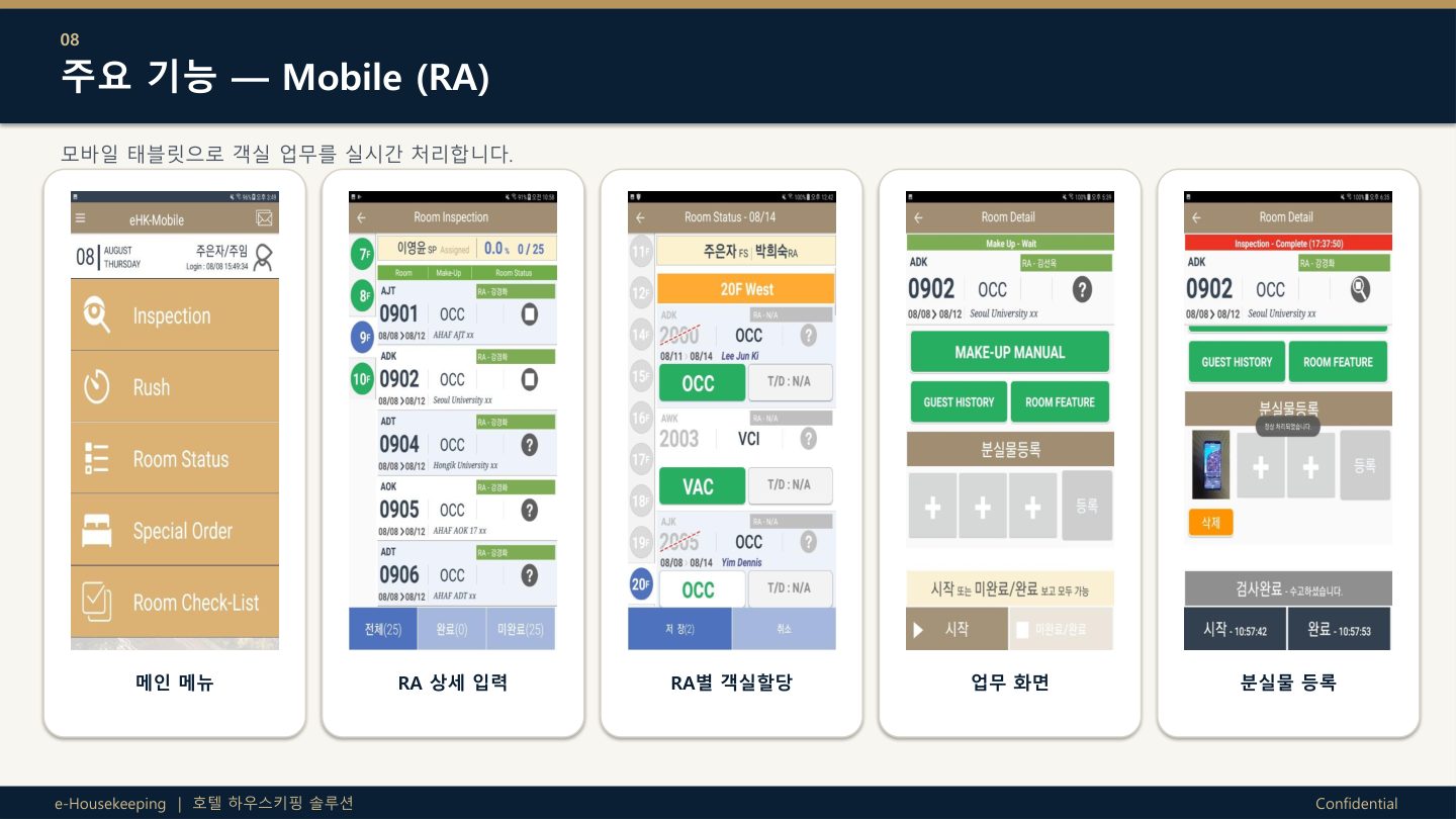 eHK Mobile RA 화면
